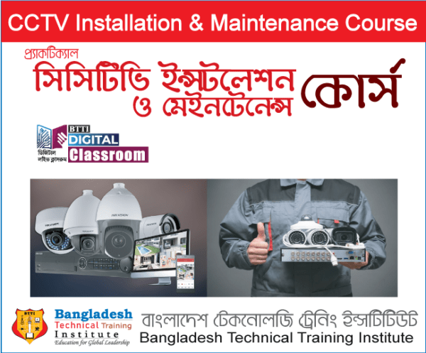 cctv-course-digital-class-room